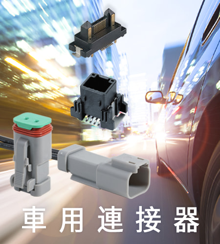 Automotive Connectors